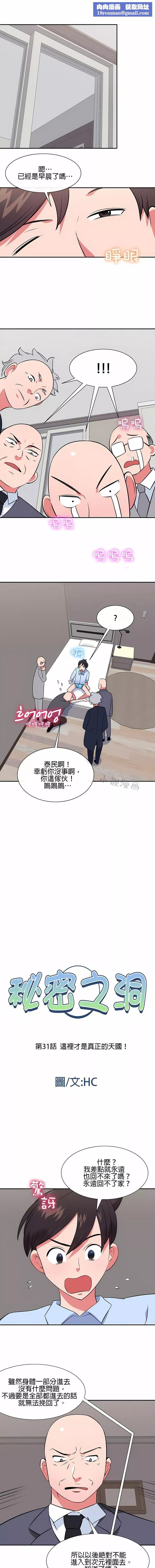 秘密之洞第31話