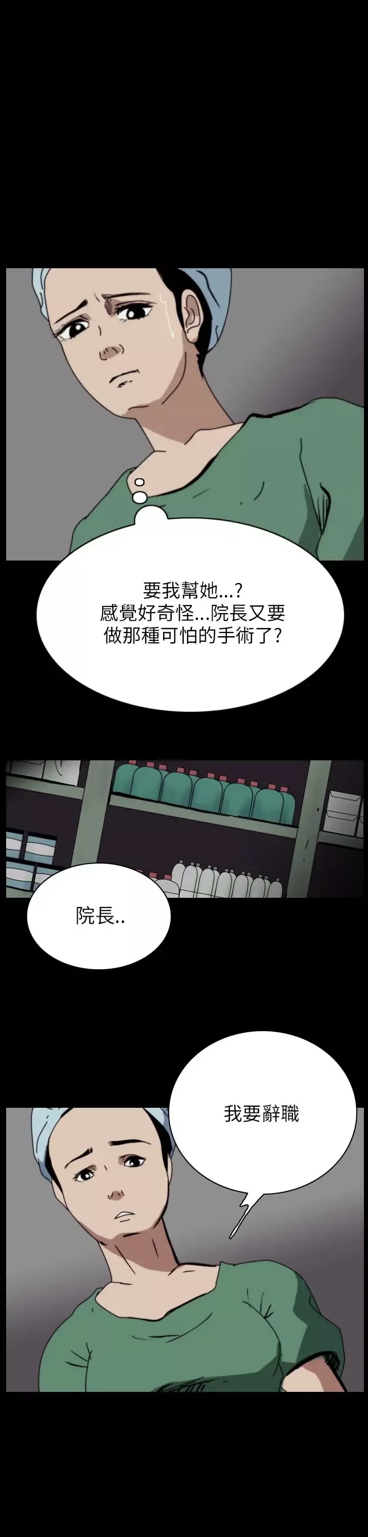 恐怖秀第51话整形鬼9