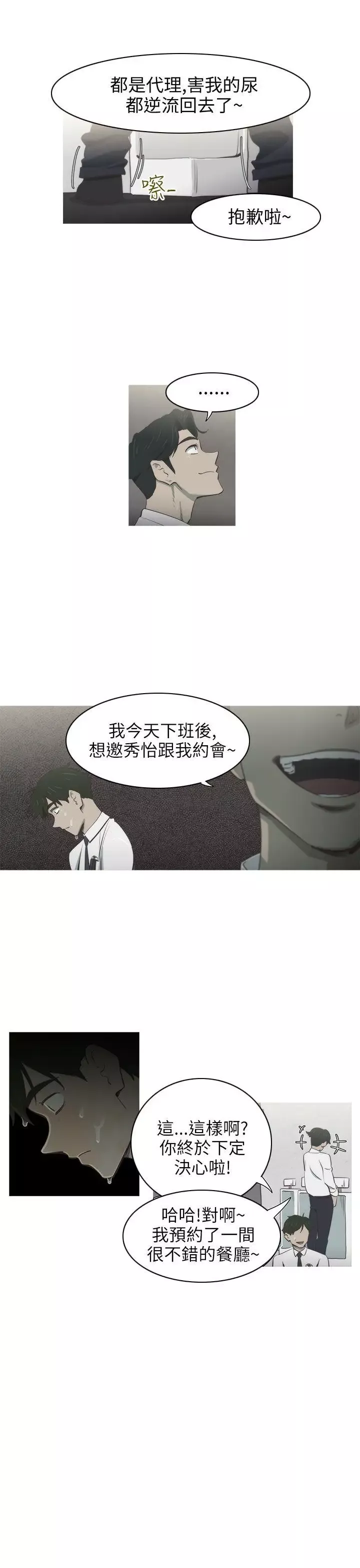 蛇精潮穴第2話