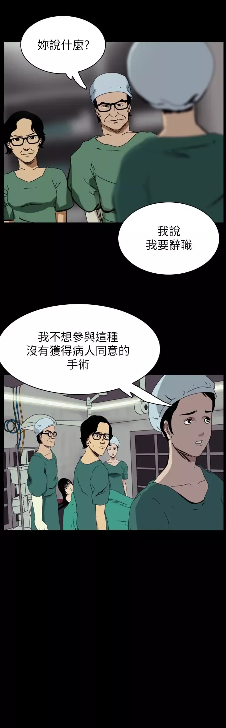 恐怖秀-第51话整形鬼9 - 图片 18