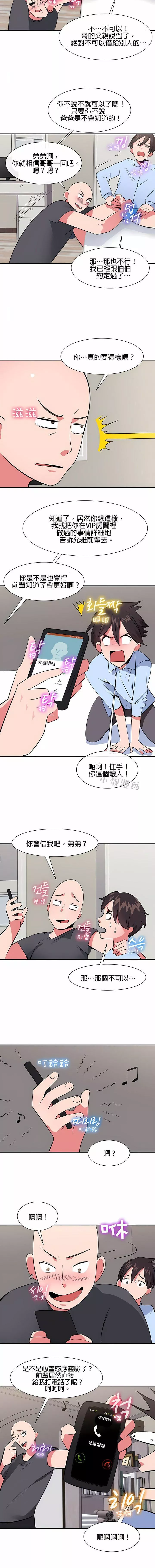 秘密之洞-第31话 - 图片 3