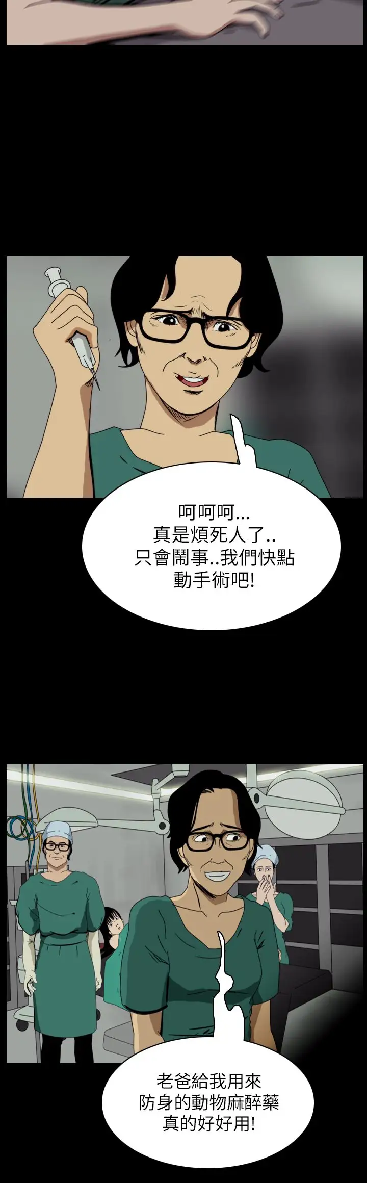 恐怖秀第51话整形鬼9