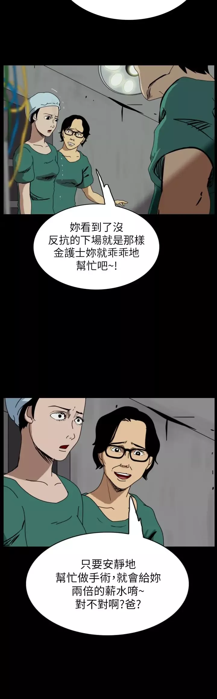 恐怖秀-第51话整形鬼9 - 图片 22