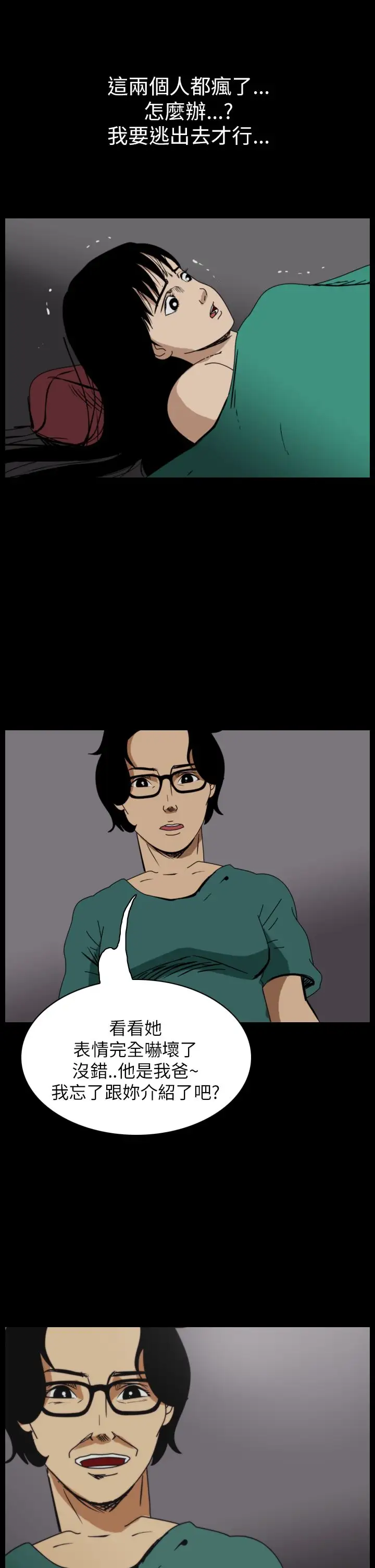 恐怖秀第51话整形鬼9