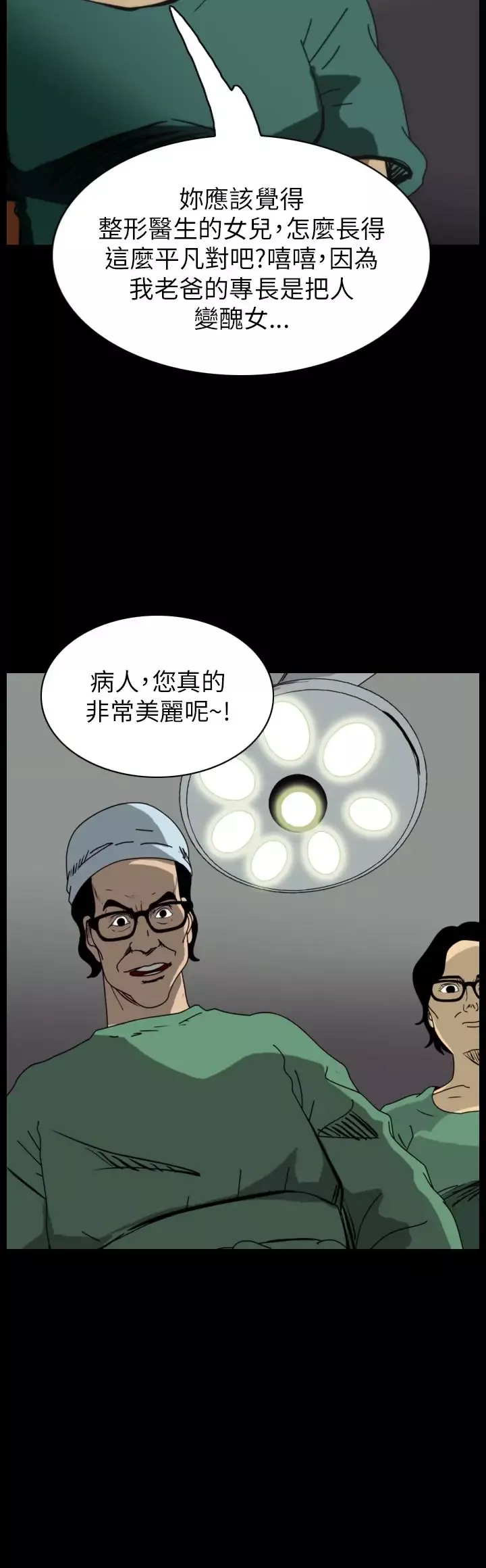 恐怖秀-第51话整形鬼9 - 图片 24