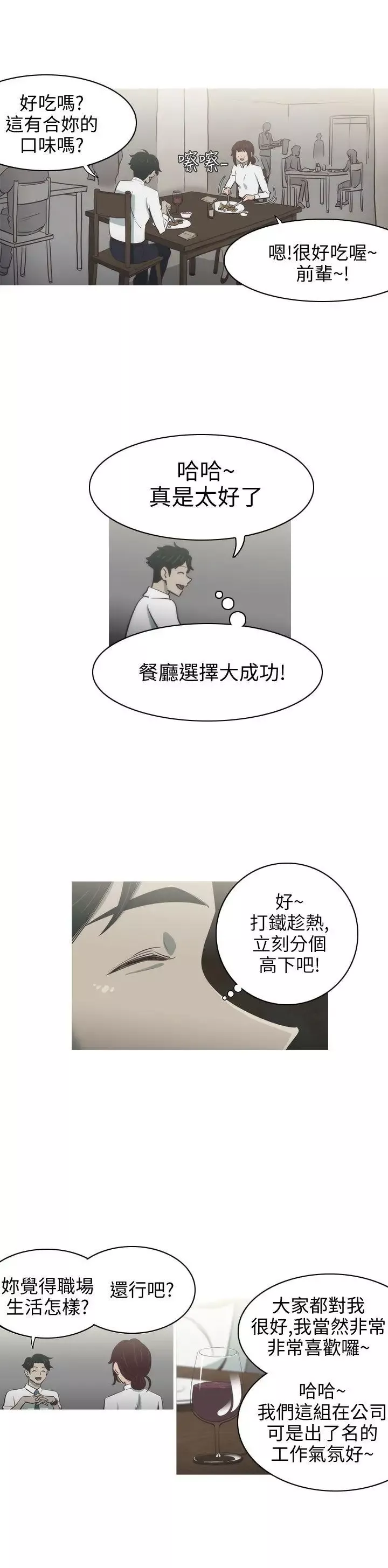 蛇精潮穴第2話