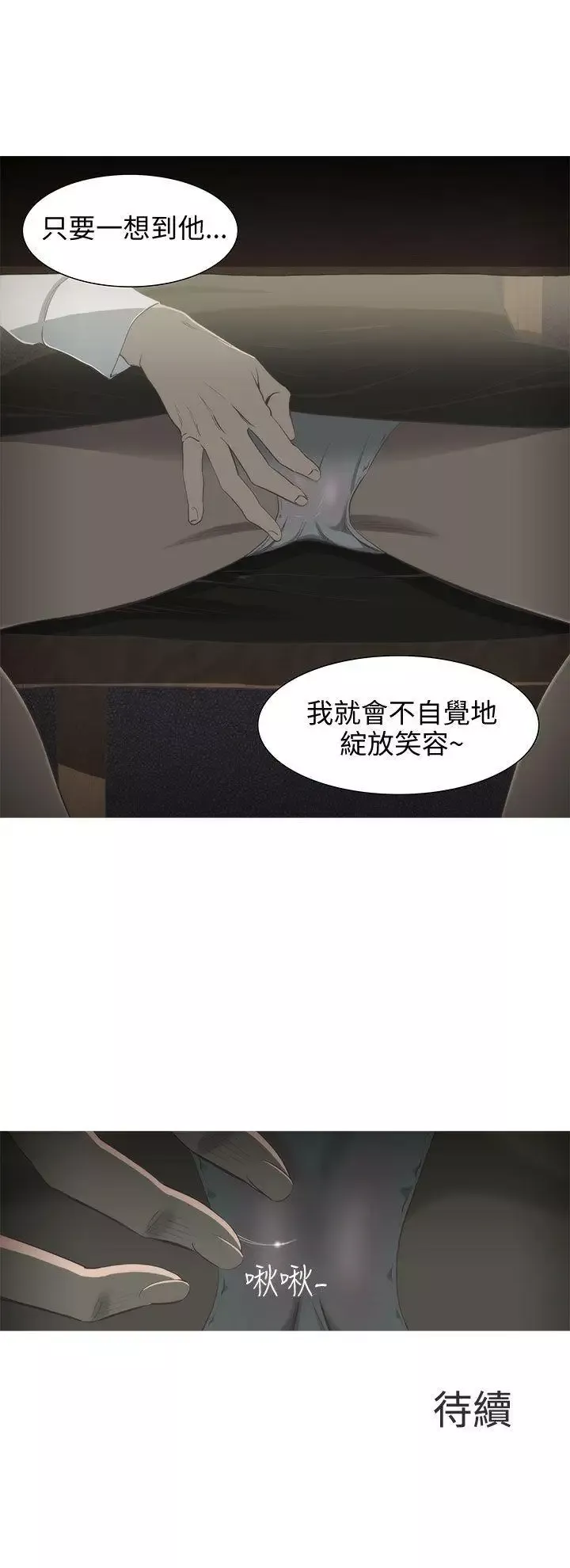 蛇精潮穴-第2话 - 图片 20