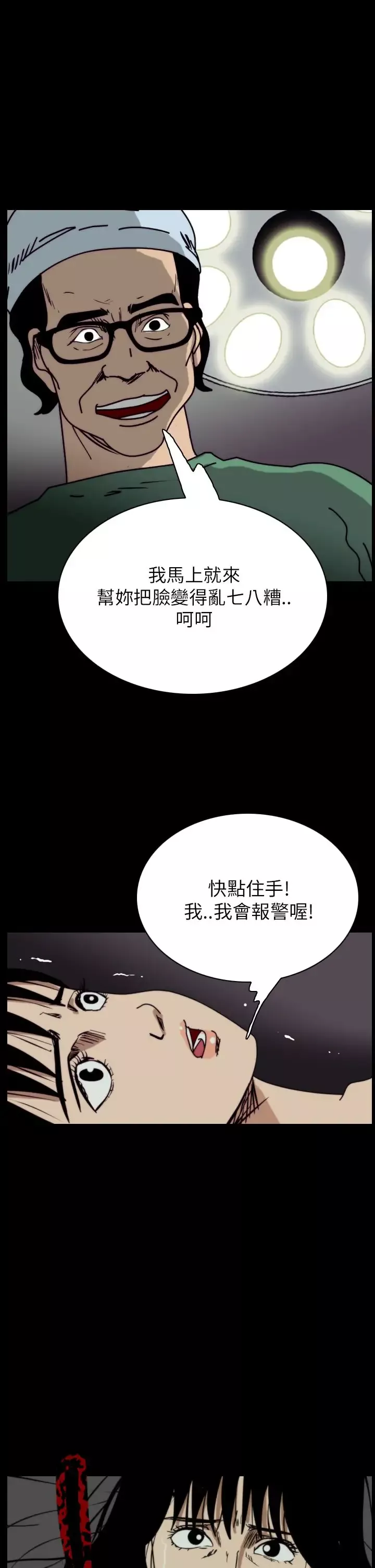 恐怖秀第51话整形鬼9