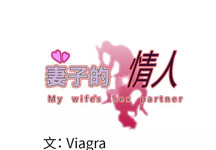 妻子的情人第53話