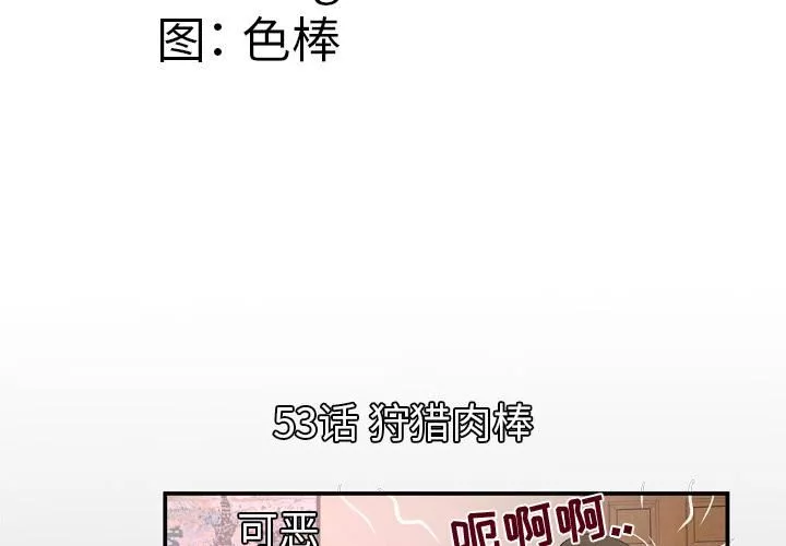 妻子的情人-第53话 - 图片 4