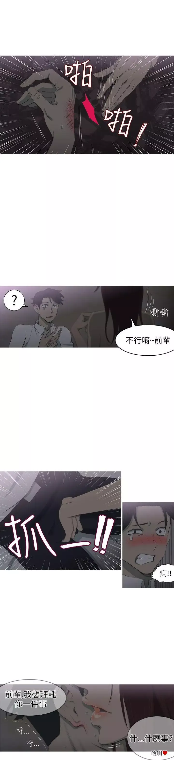 蛇精潮穴第3話