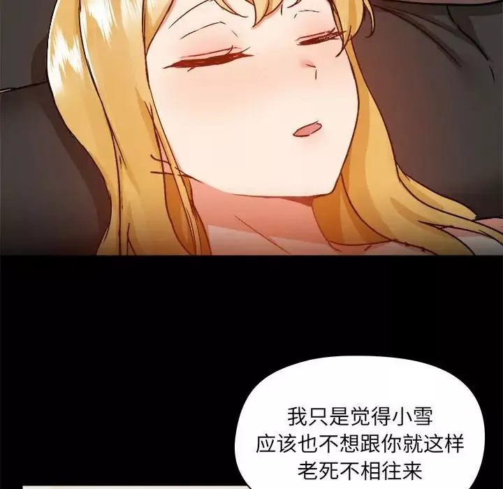 爱玩游戏的女人们-第74话 - 图片 33
