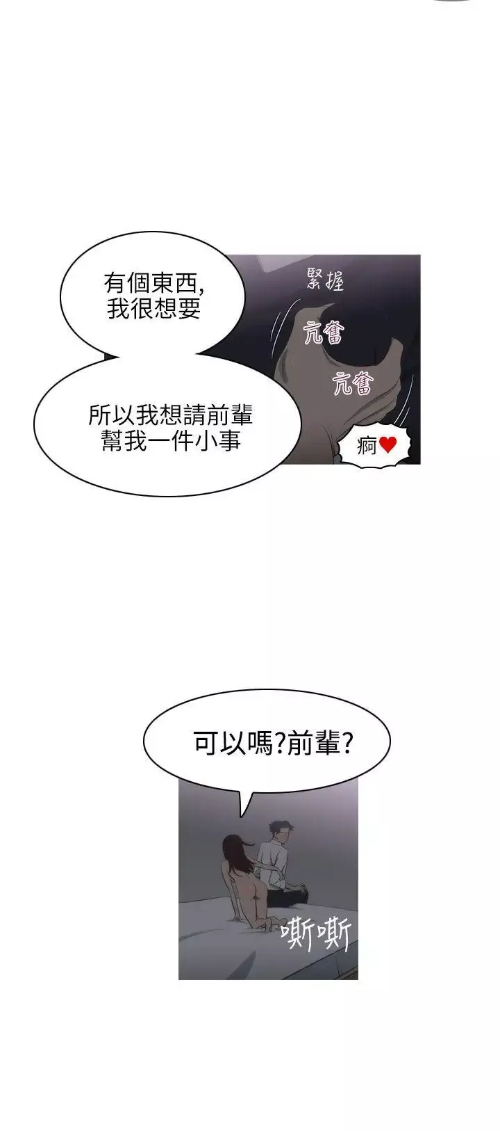 蛇精潮穴-第3话 - 图片 6