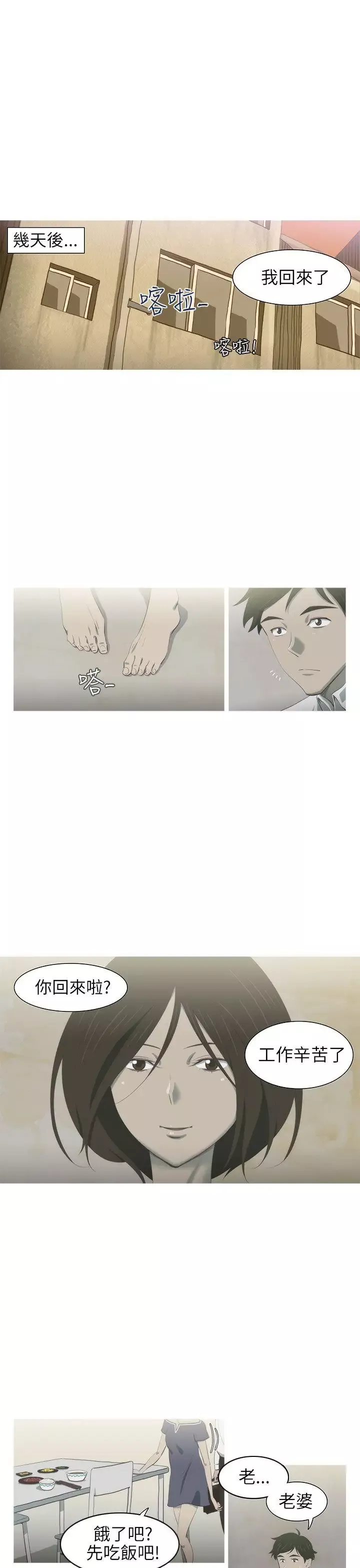 蛇精潮穴第3話