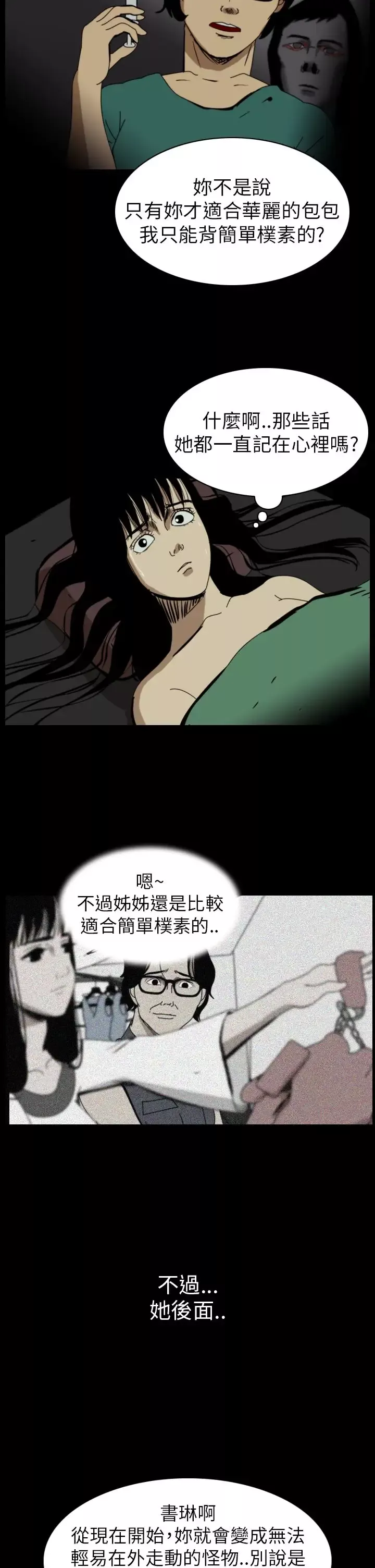 恐怖秀第52话整形鬼10