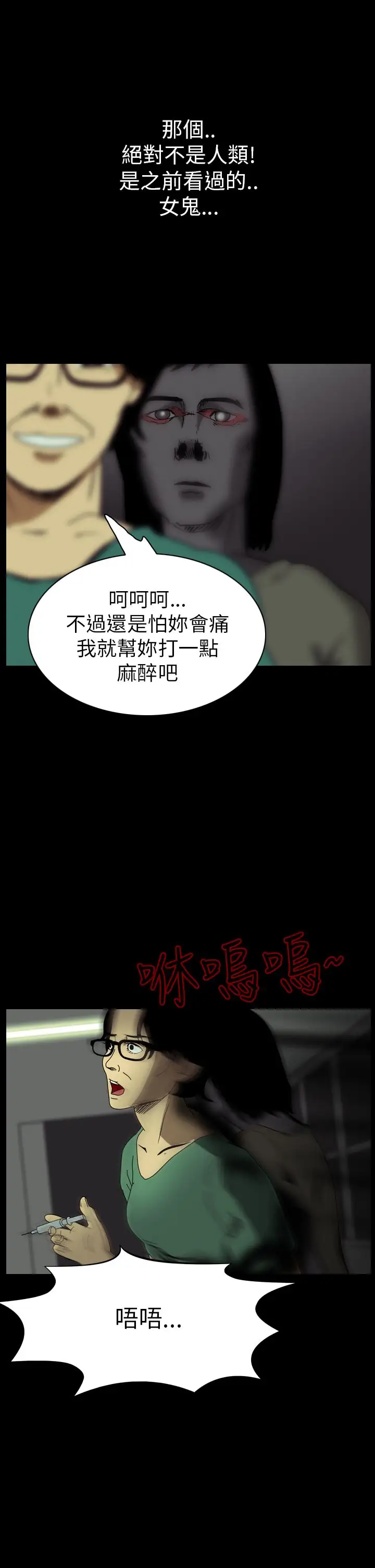 恐怖秀第52话整形鬼10