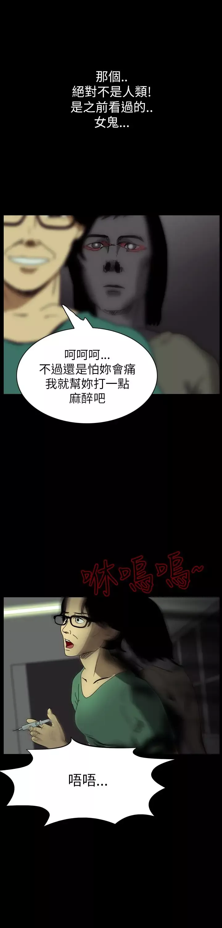 恐怖秀第52话整形鬼10