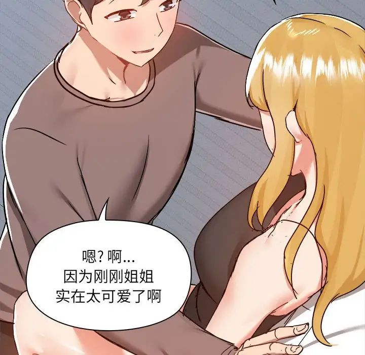 愛玩遊戲的女人們第74話