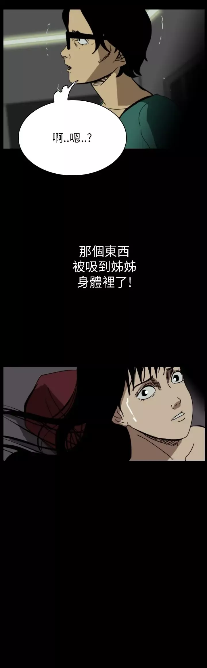 恐怖秀-第52话整形鬼10 - 图片 9
