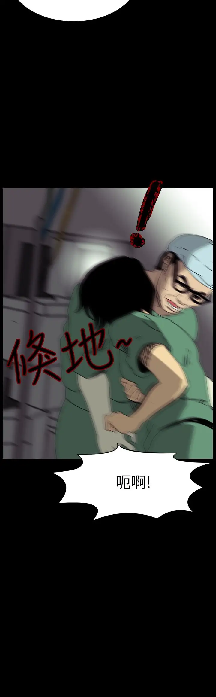 恐怖秀第52话整形鬼10