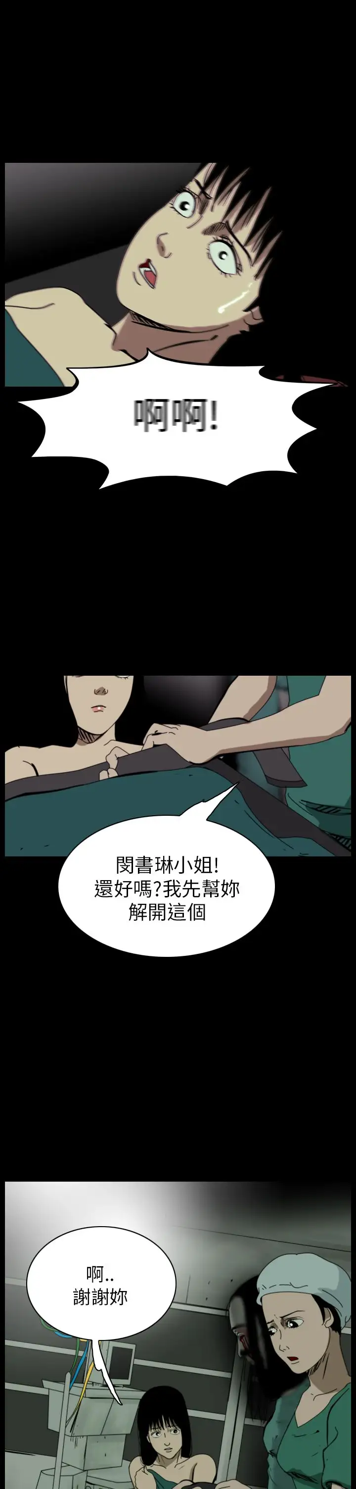 恐怖秀第52话整形鬼10