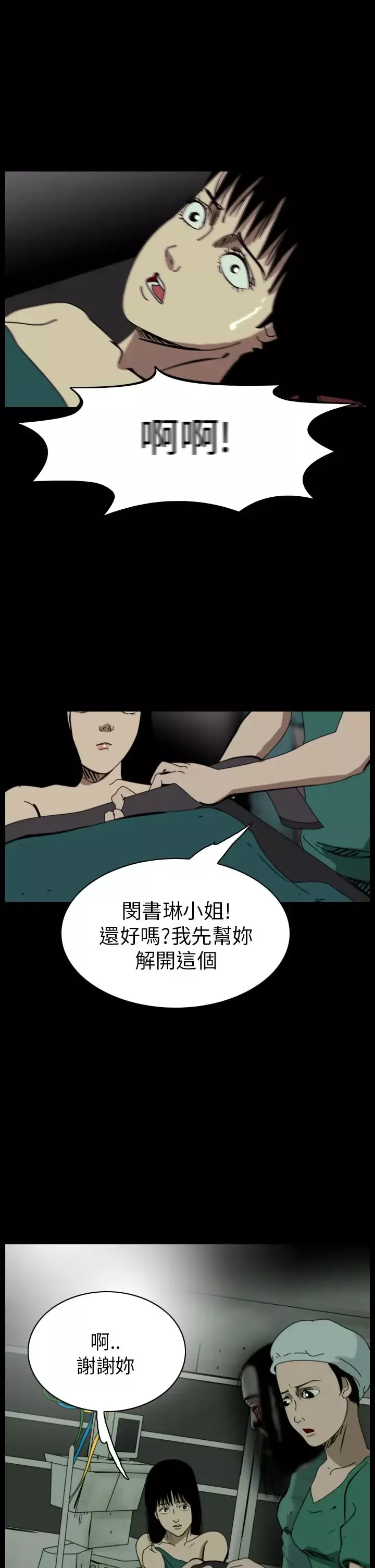 恐怖秀第52话整形鬼10
