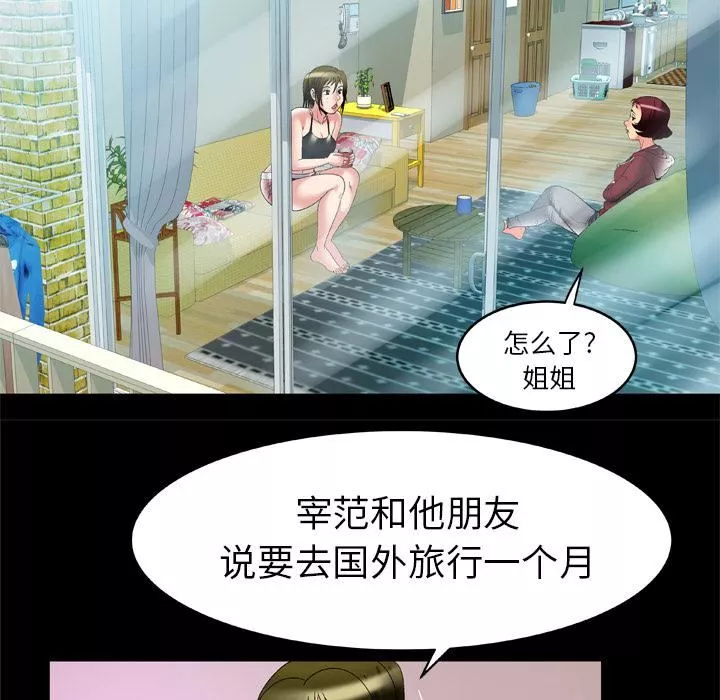 妻子的情人第53話