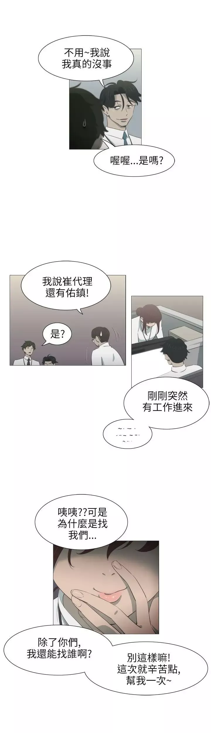 蛇精潮穴-第4话 - 图片 4