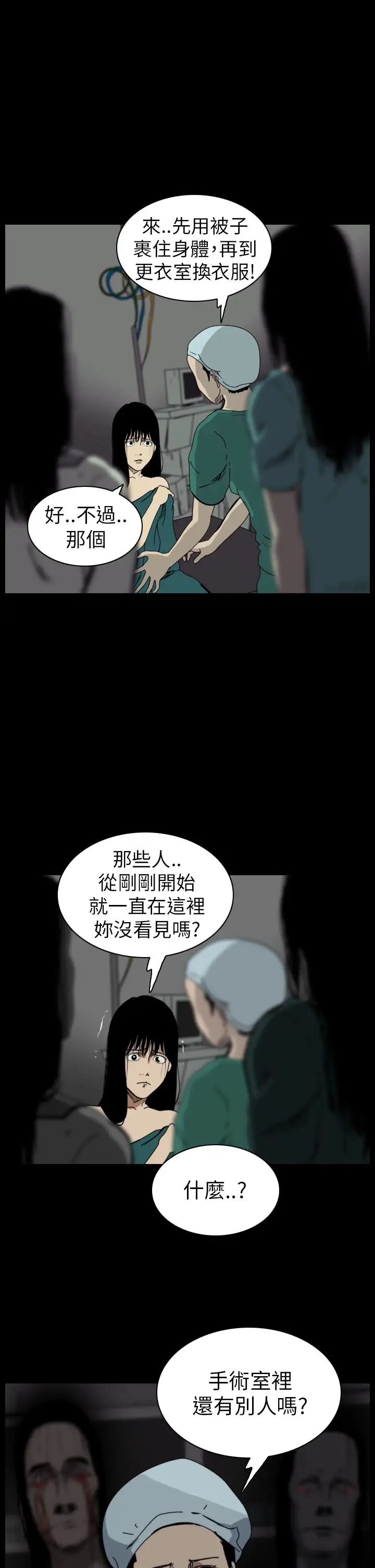 恐怖秀第52话整形鬼10