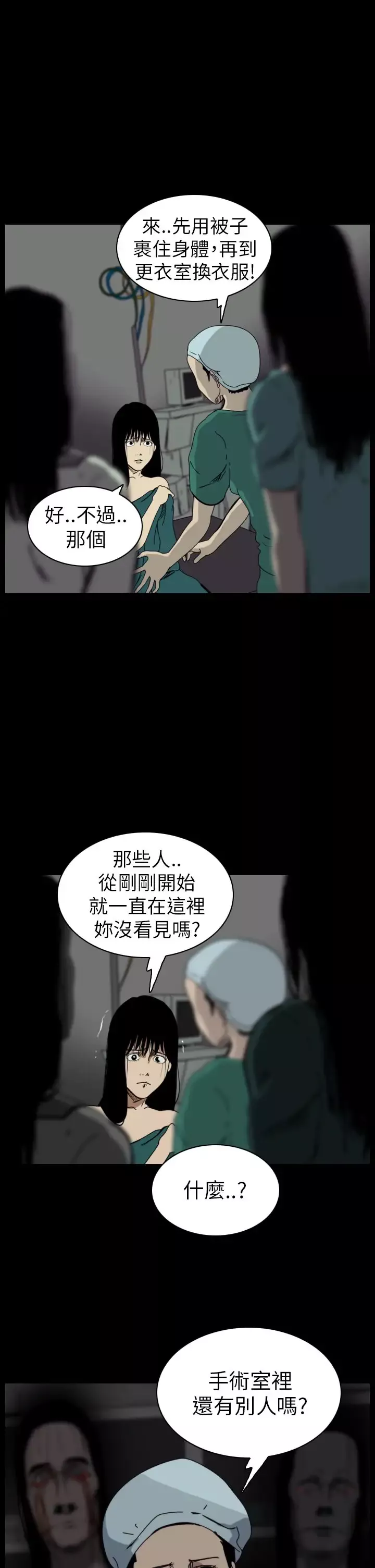 恐怖秀-第52话整形鬼10 - 图片 18
