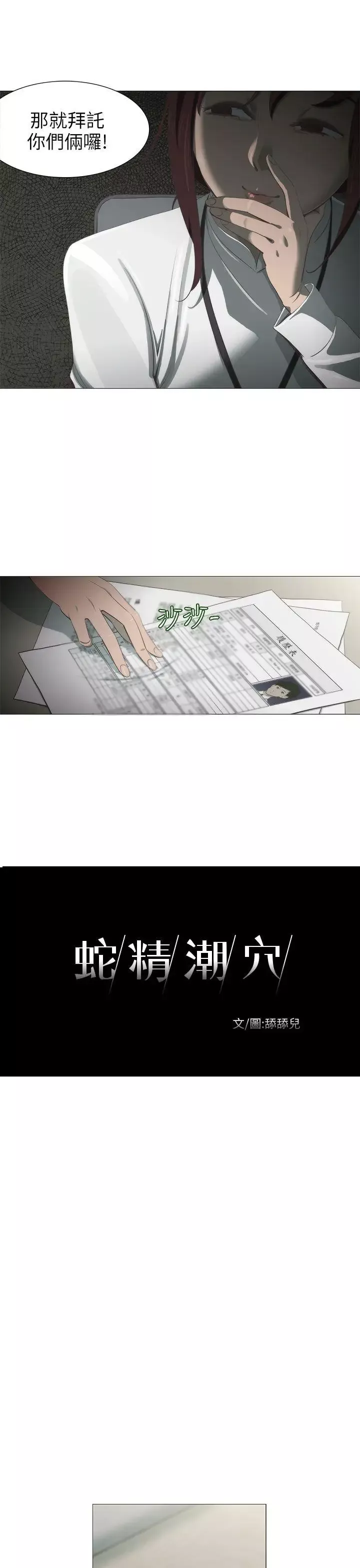 蛇精潮穴第4話