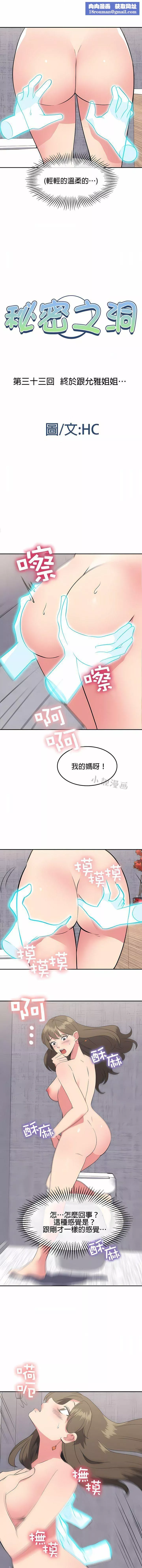 秘密之洞第33話
