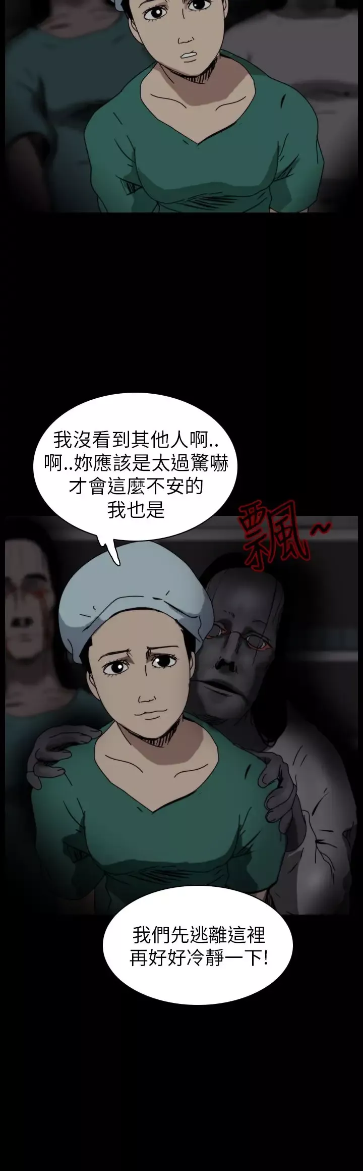 恐怖秀-第52话整形鬼10 - 图片 19