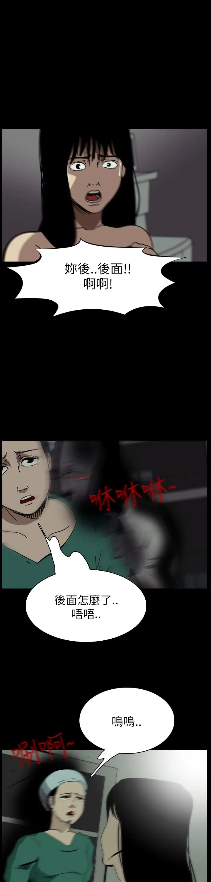 恐怖秀第52话整形鬼10