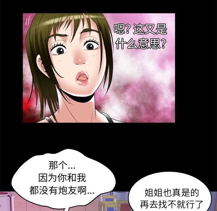 妻子的情人第53话