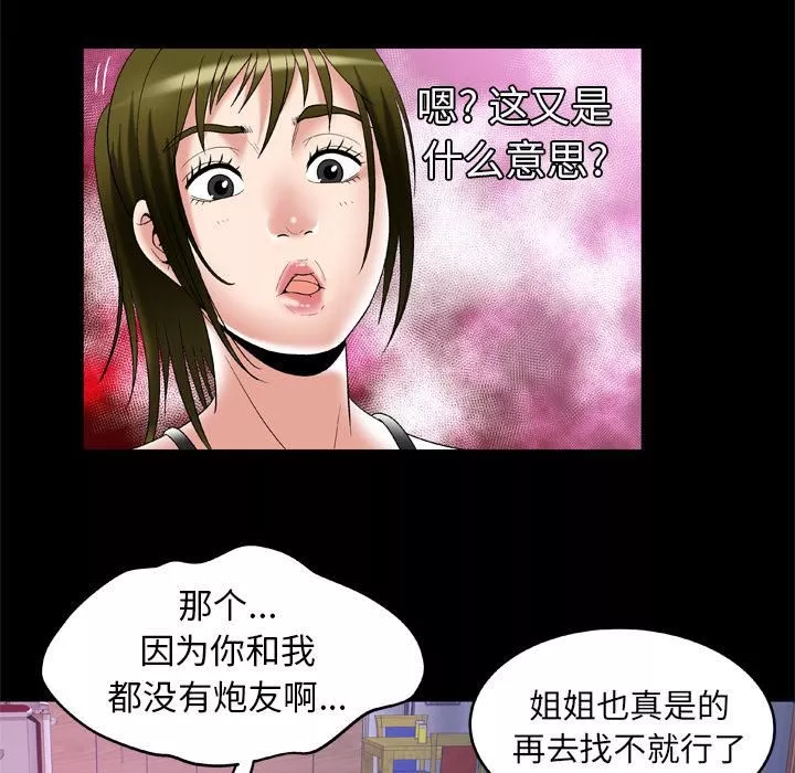 妻子的情人第53話