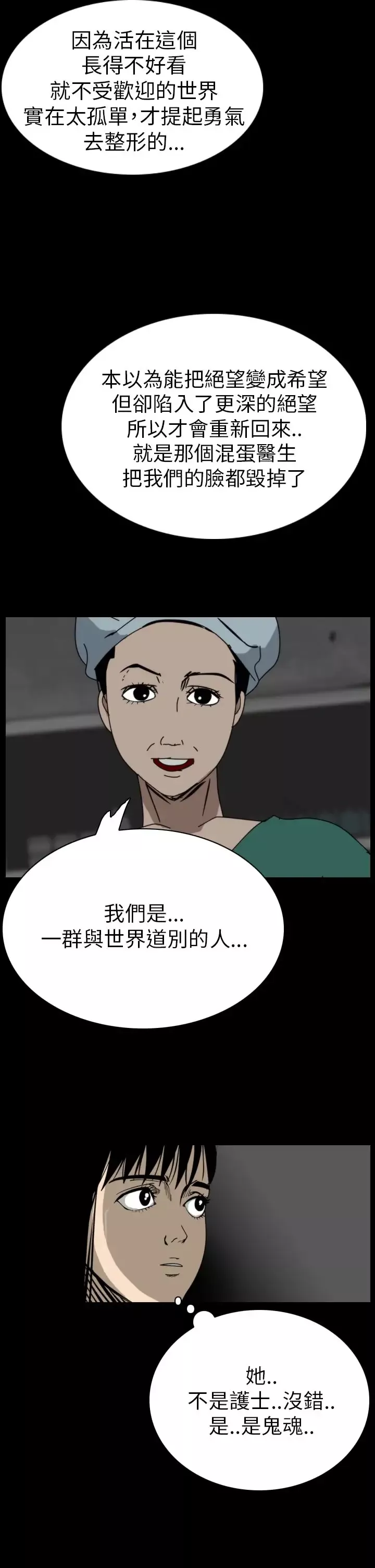 恐怖秀第52话整形鬼10