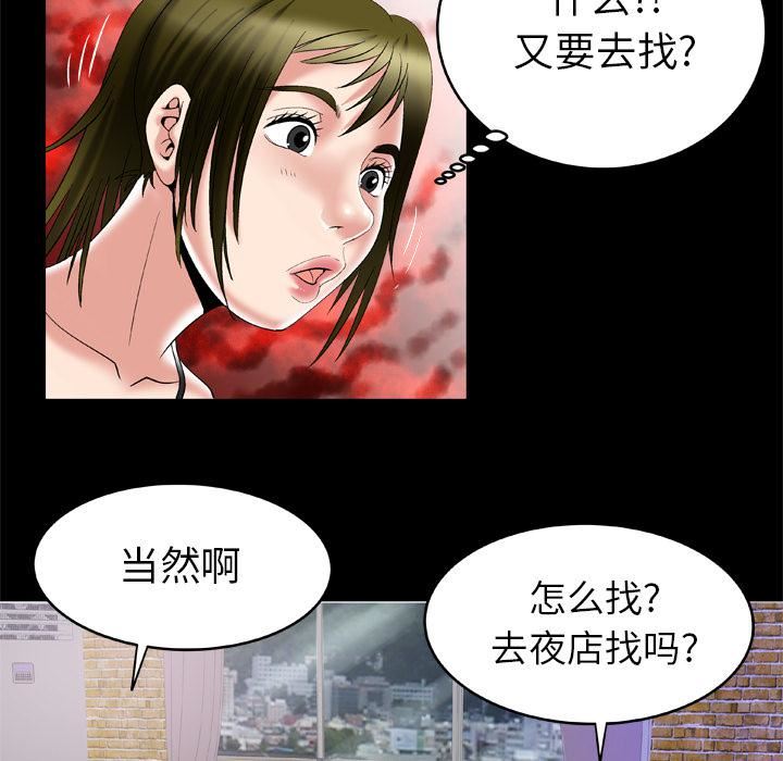 妻子的情人第53话