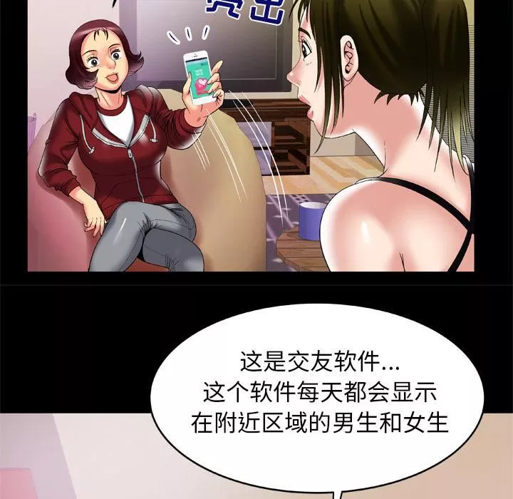 妻子的情人-第53话 - 图片 29