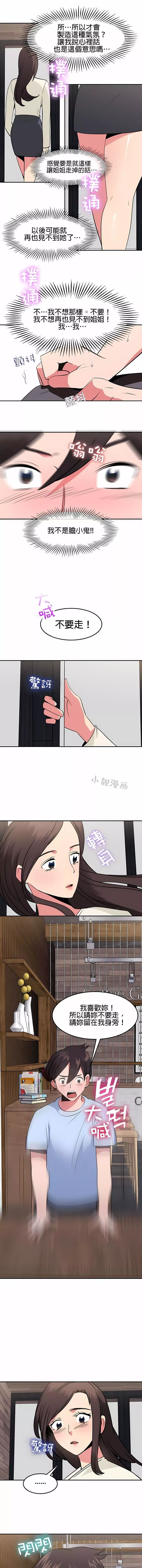 秘密之洞-第33话 - 图片 8