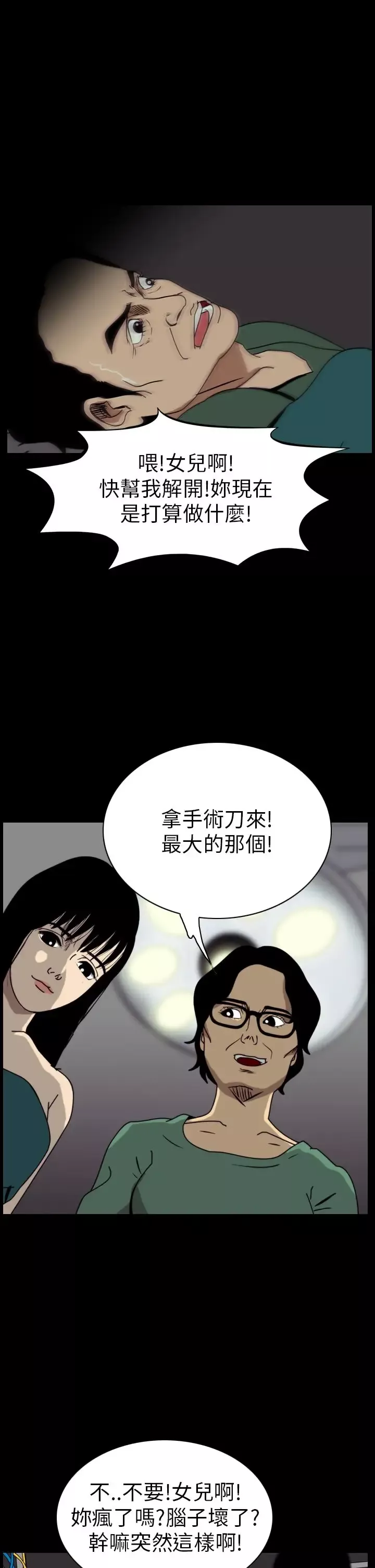 恐怖秀-第53话整形鬼11 - 图片 3