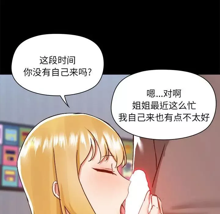 爱玩游戏的女人们-第74话 - 图片 77