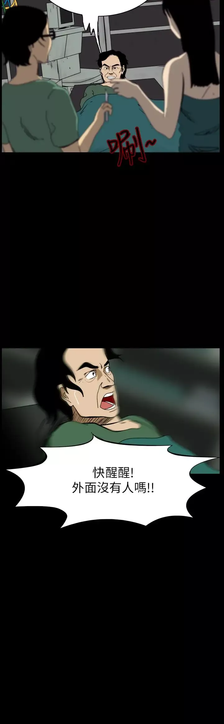 恐怖秀第53话整形鬼11
