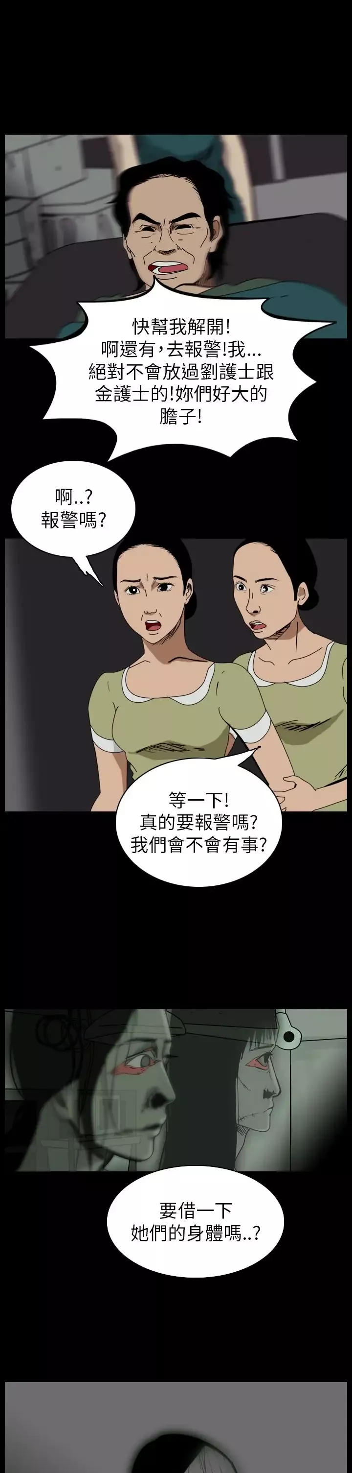 恐怖秀-第53话整形鬼11 - 图片 7
