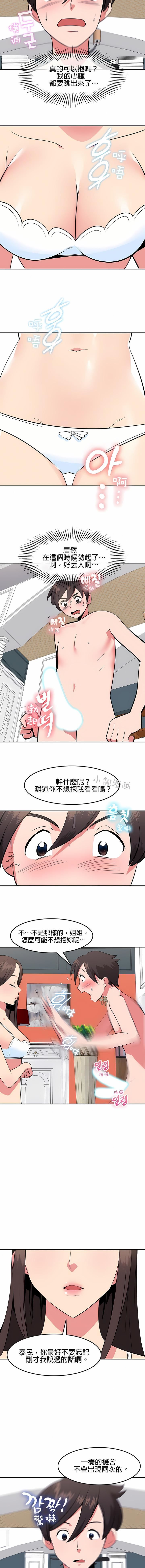 秘密之洞第34话