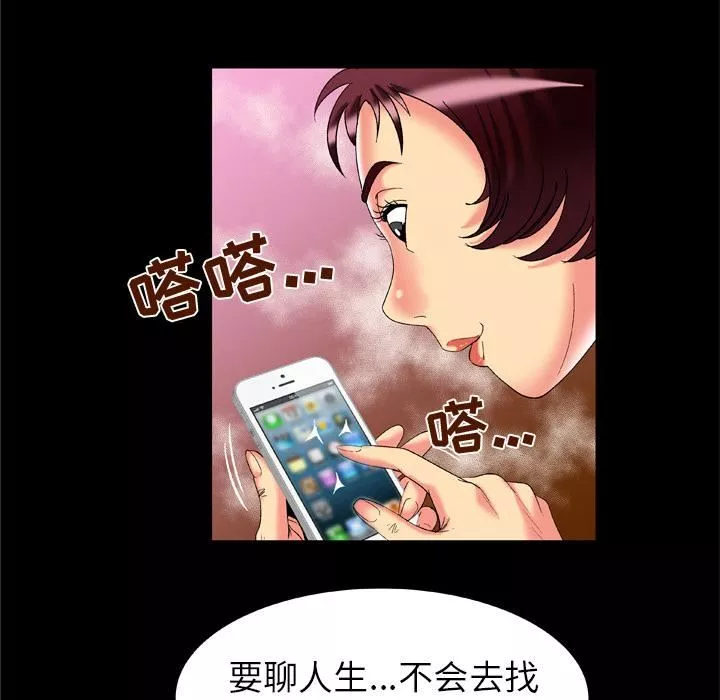 妻子的情人第53話