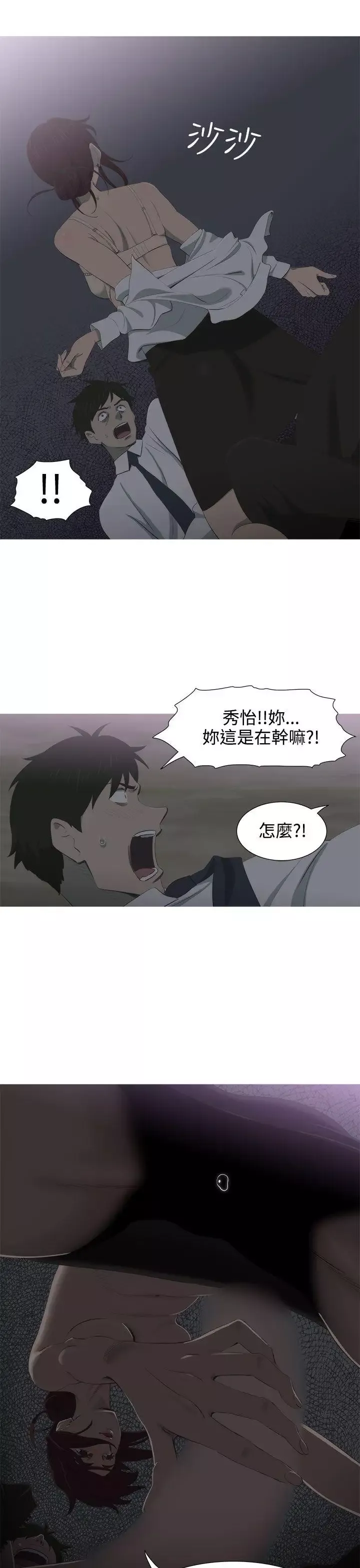 蛇精潮穴第5話