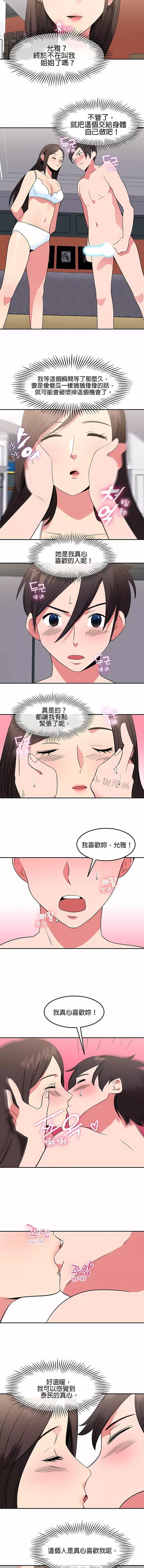 秘密之洞第34話