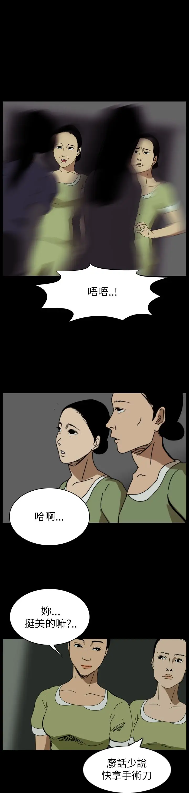 恐怖秀第53话整形鬼11