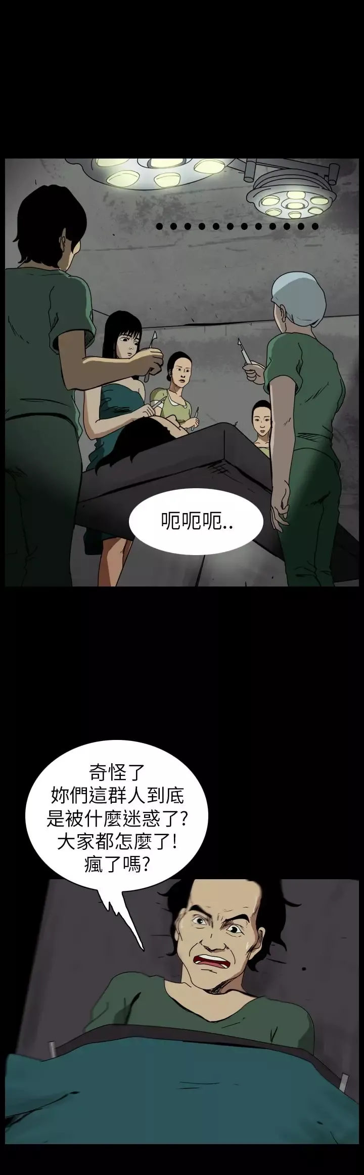 恐怖秀-第53话整形鬼11 - 图片 10